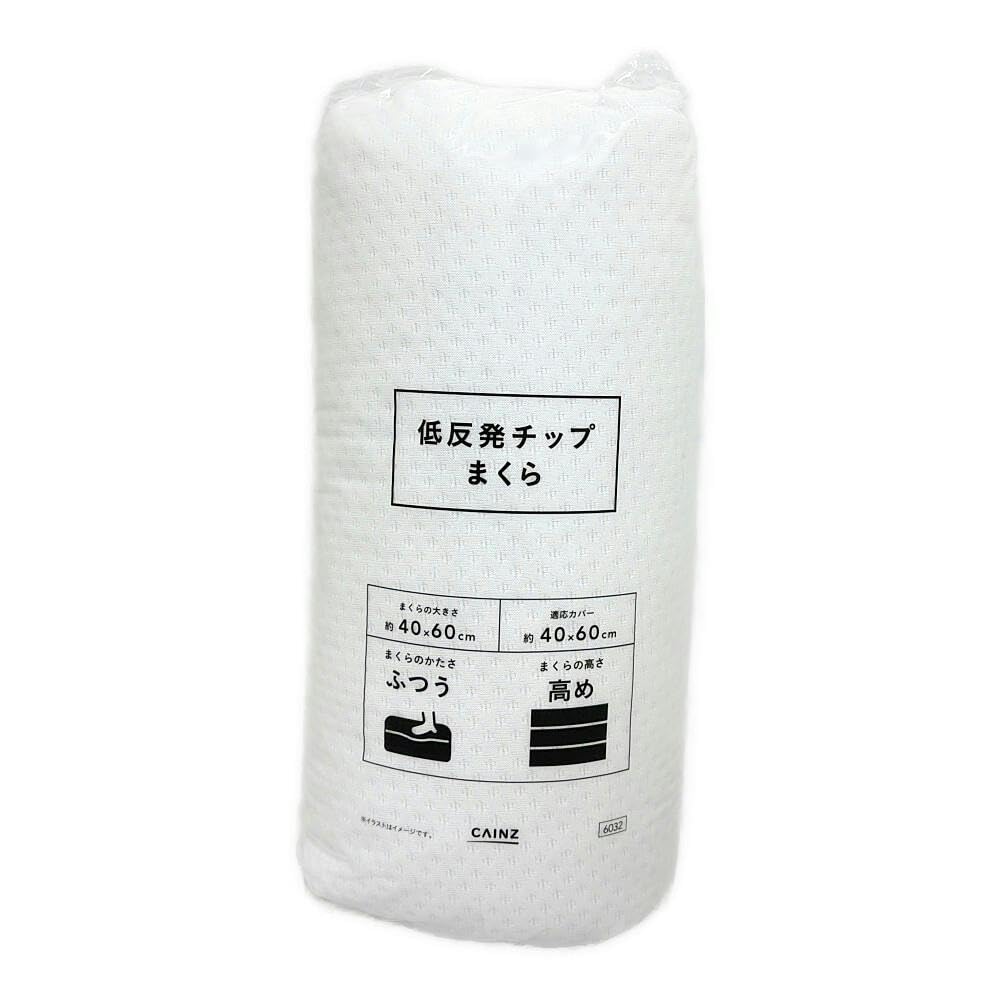 Amazon｜カインズ(CAINZ) 低反発チップまくら 高め 幅40cm 奥行60cm 高