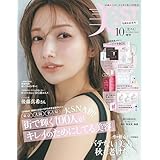 美ST 2025年10月号 増刊