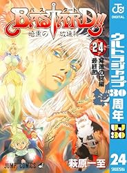 Bastard!! : 暗黒の破壊神 : 完全版 vol.8 Bastard!! : 暗黒の破壊神 : 完全版 vol.8 BASTARD!!―暗黒の破壊