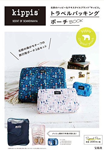 キンドル 無料電子書籍 kippis トラベルパッキングポーチBOOK (バラエティ) バイ
