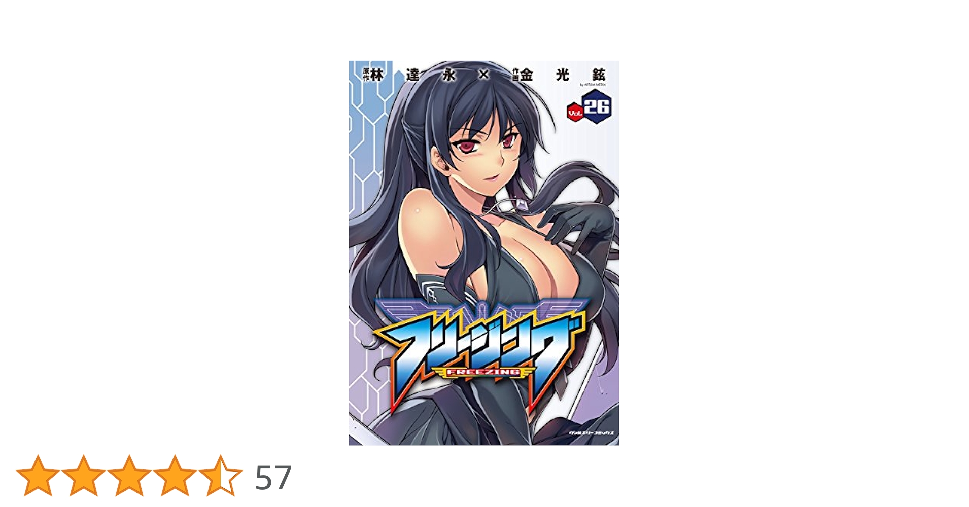 フリージング 金光鉉 [1-33巻 コミックセット/未完結] 林達永 フリージング コミック 1-33巻セット |本 | 通販 | Amazon