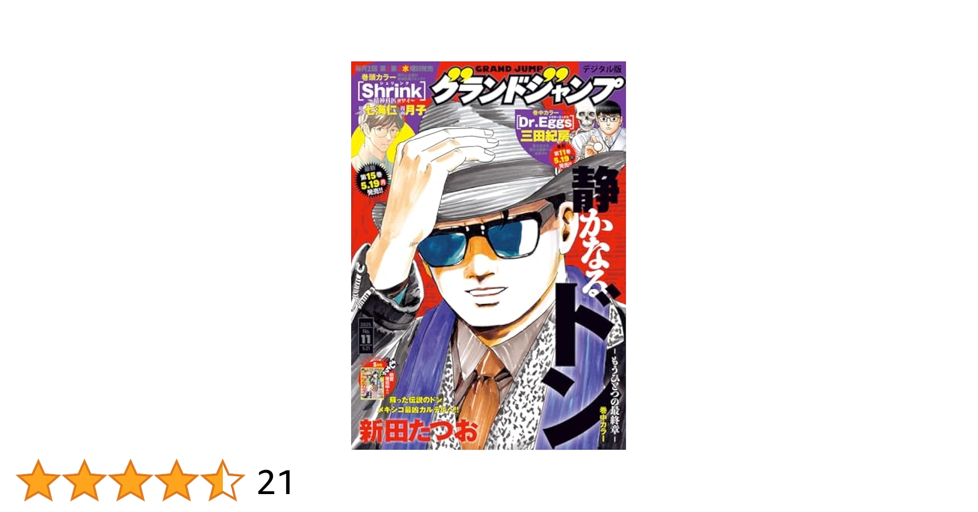 ヤングジャンプ 2011.5.19 No.22・23 ヤングジャンプ 2011.5.19 No.22・23 ヤングジャンプ 2011.5.19