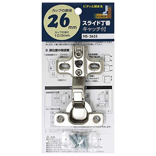 和気産業(Waki Sangyo) スライド丁番キャッチ付 インセット キッチン 玄関 戸棚 1個入 カップ径26mm NS-2655 - 和気産業(Waki Sangyo) - 商品画像