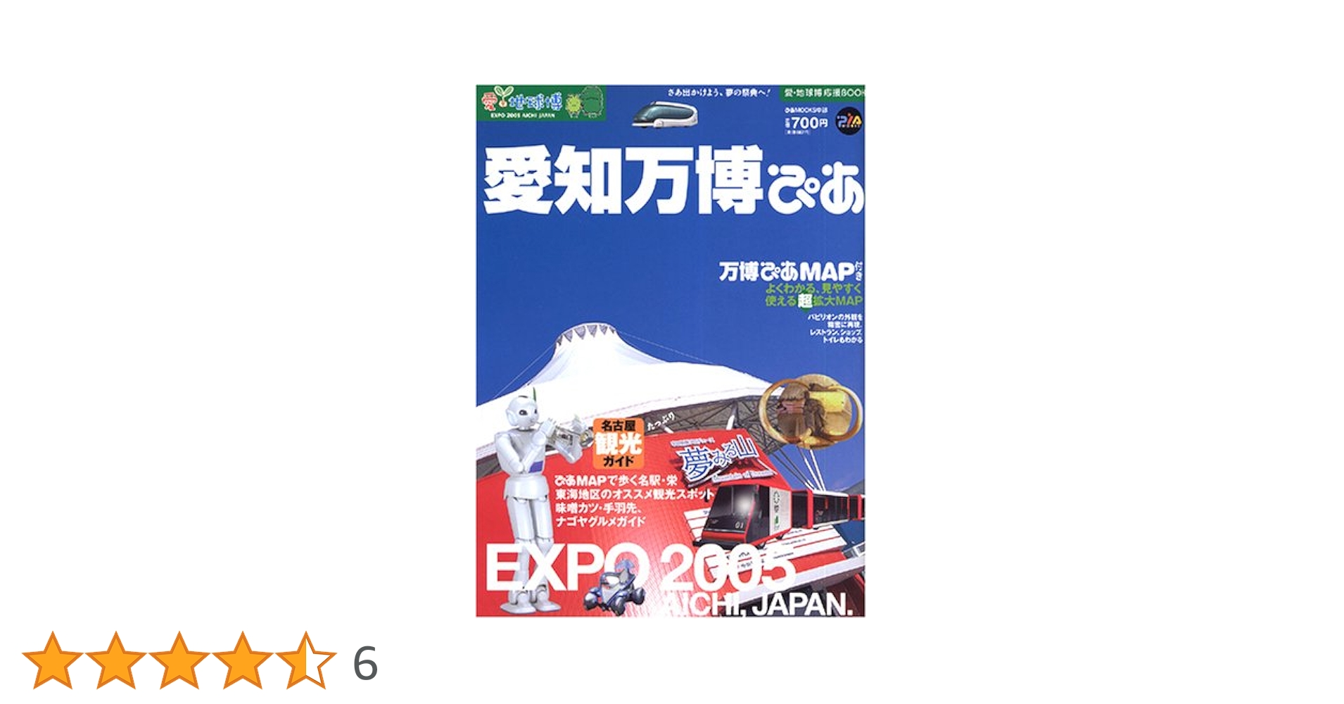 【中古】 万博ぴあ外国館とグルメ 愛・地球博応援ｂｏｏｋ/ぴあ 楽天市場】【中古】 万博ぴあ外国館とグルメ 愛・地球博応援