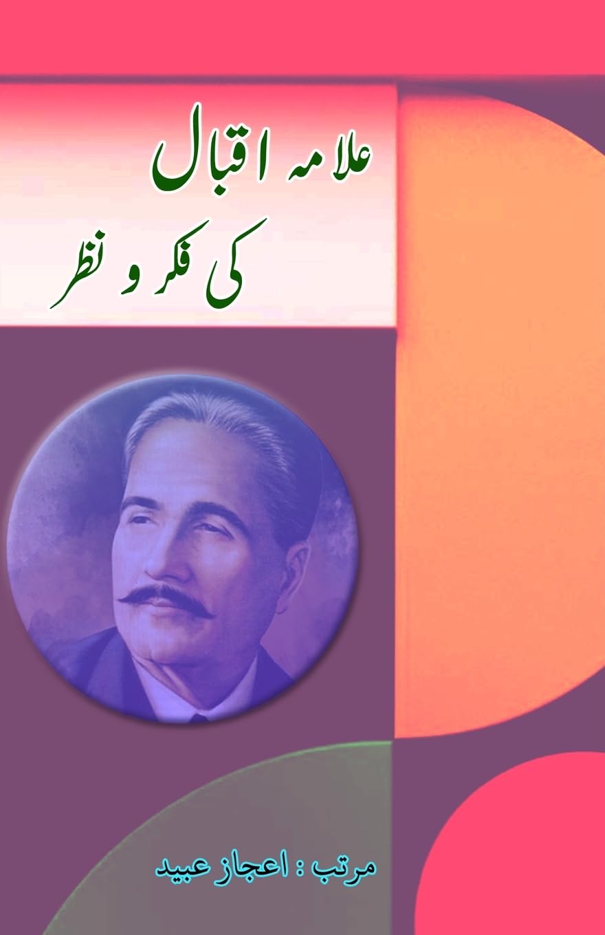 Allama Iqbal ki Fikr-o-Nazr (Essays) (Editionfirst): (Thoughts of Allama Iqbal, Urdu Essays)