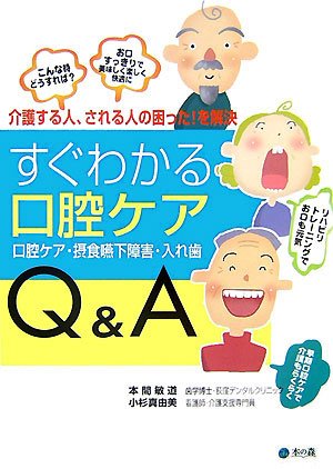 キンドル 無料電子書籍 こんな時どうすれば?すぐわかる口腔ケアQ&A―お口すっきりで美味しく楽し バイ