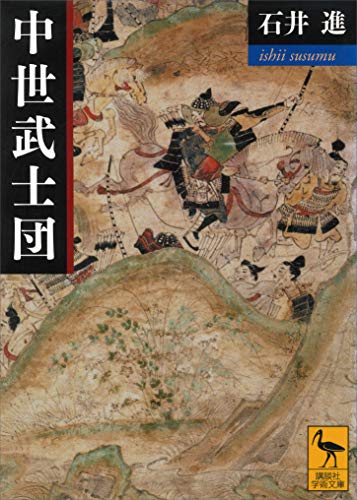 【未使用】石井進著作集 10冊全巻（全巻月報付き） Amazon.co.jp: 石井 進: 本、バイオグラフィー、最新アップデート