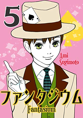 ファンタジウム(5) ファンタジウム(5)