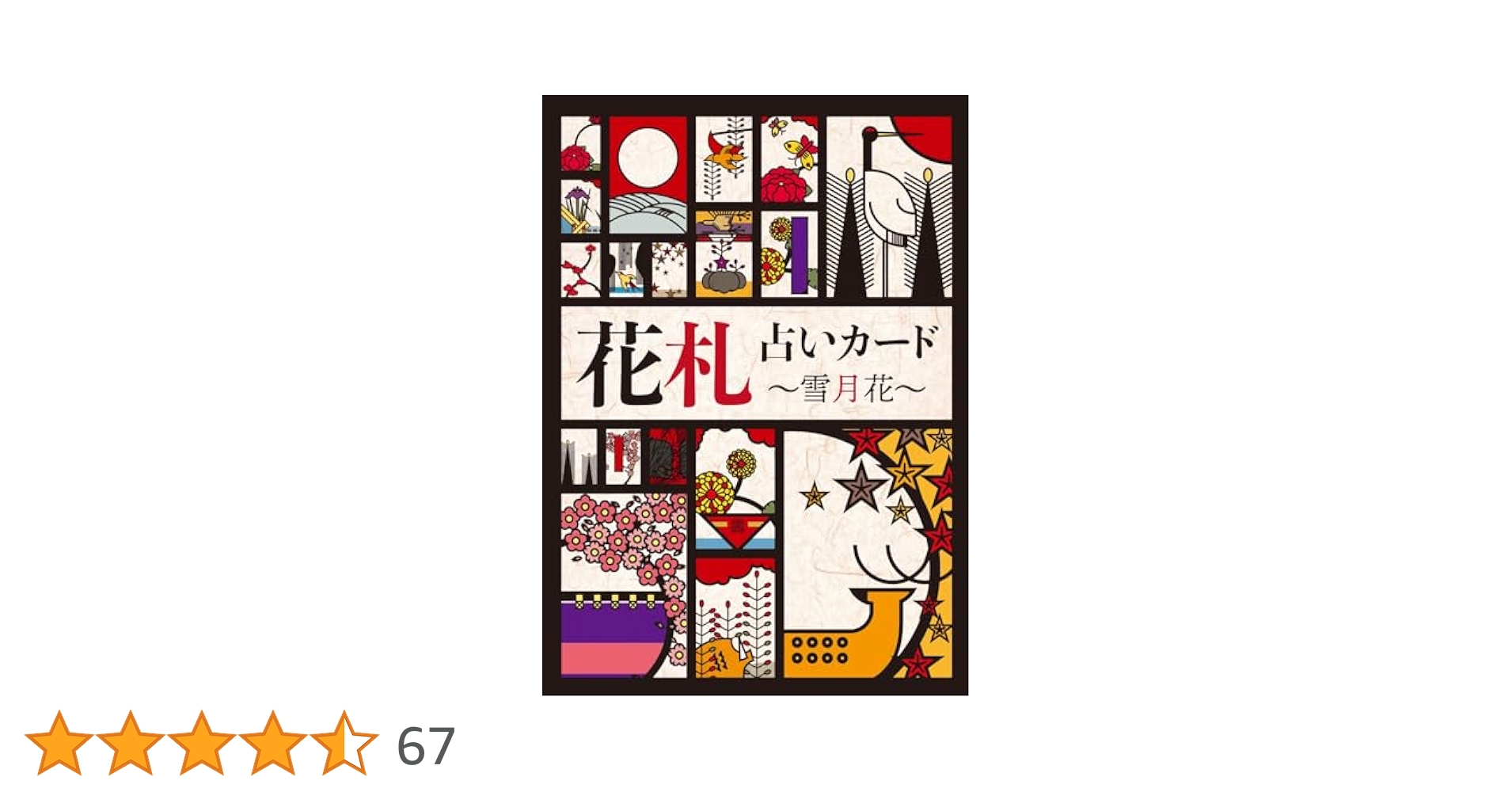 Amazon.co.jp: 花札占いカード〜雪月花〜 eBook : ZERO: Kindle