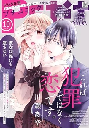 デジプチ 2023年12月号（2023年11月8日発売） [雑誌] (プチコミック