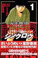 Boy Muschg Shinkurou (1) (Kodansha Comics-SHONEN MAGAZINE COMICS (3650 volumes)) (2006) ISBN: 406363650X [Japanese Import] 406363650X Book Cover