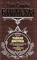 Tainaia doktrina. V 3-kh knigakh.Kniga 3 5699171436 Book Cover