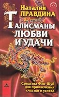 Talismany ljubvi i udachi. 5943713042 Book Cover