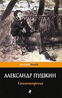 Stikhotvoreniia 5040932391 Book Cover