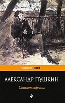 Paperback Stikhotvoreniia Book