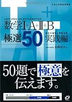 早稲田アカデミー 数学I/数学A/数学II/数学B/数学III テキスト通年セット 計5冊 長岡亮介 059M0D 早稲田アカデミー 数学I/数学A/数学II/数学B/数学III テキスト