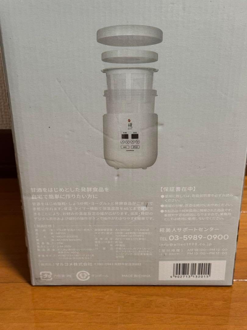 専用です！新品 マルコメ 甘酒メーカー 麹美人 MP201 マルコメ 公式