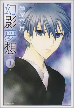 高屋奈月直筆サイン入り 複製原画【星は歌う】 高屋奈月直筆サイン入り