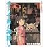 「ジス・イズ・アニメーション 千と千尋の神隠し」