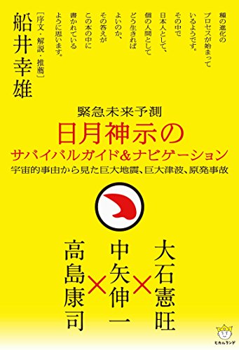 オライリー 無料電子書籍 日月神示のサバイバルガイド&ナビゲーション バイ