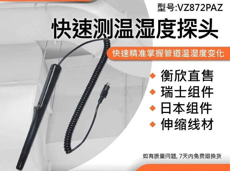 AZ872P tempAnd Humidity Test Rod is Suitable for AZ8721, AZ8723, AZ9651, and AZ9851