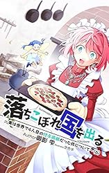 落ちこぼれ国を出る ～実は世界で4人目の付与術師だった件について～ 10 Amazon.co.jp: 落ちこぼれ国を出る〜実は世界で4人目の付与術師