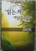 Let the Reader Understand : Early Bird Bible School 8994042008 Book Cover