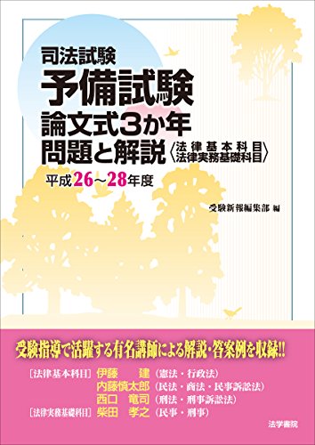 無料電子書籍 アプリ 司法試験予備試験論文式3か年問題と解説(法律基本科目・法律実務基礎科 バイ