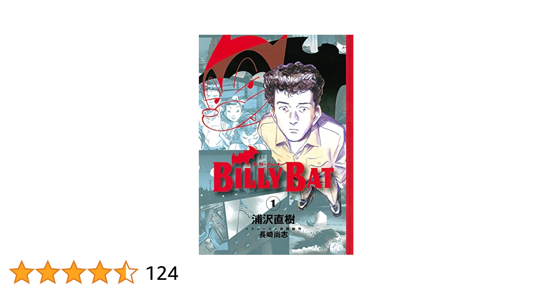 BILLY BAT（1） (モーニングコミックス) | 浦沢直樹