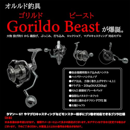 オルルド釣具 ゴリルドビースト 10000