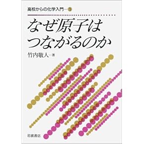 無機化学・理論化学・物理 無機化学 第3版: その現代的アプローチ | 田中 勝久, 中平 敦