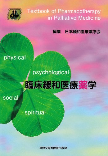 無料電子書籍アプリ 臨床緩和医療薬学 バイ