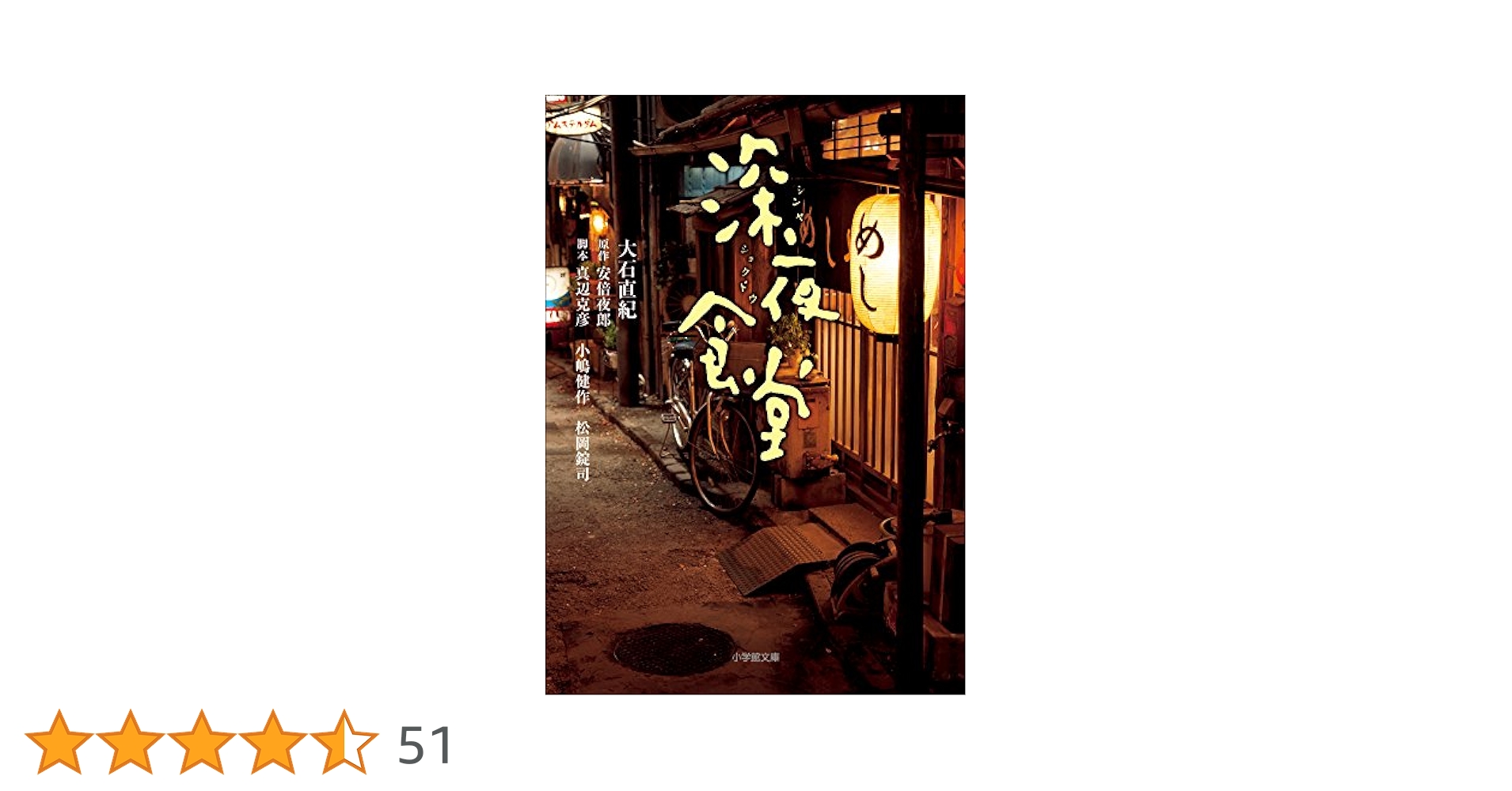 【中古】 今夜も！深夜食堂　本物の歌聴かせてくれよ/小学館/安倍夜郎 中古】 今夜も！深夜食堂 本物の歌聴かせてくれよ/小学館/安倍夜郎
