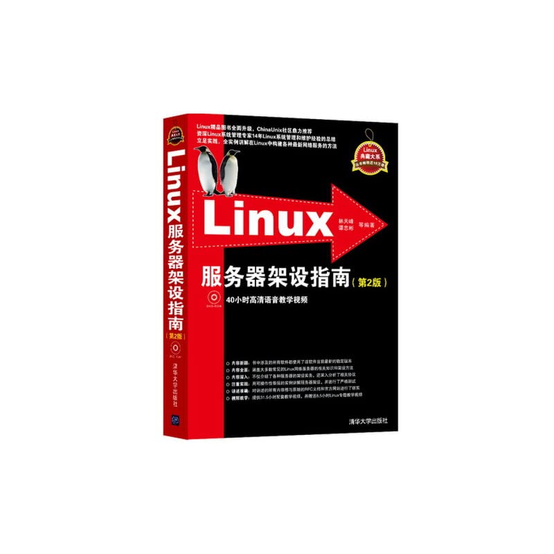 Collection Series of Linux: Linux server set up Guide (2nd Edition) (CD-ROM)(Chinese Edition)
