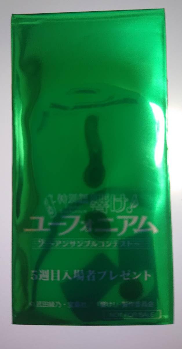 Amazon.co.jp: 特別編 響け ユーフォニアム アンサンブルコンテスト 第