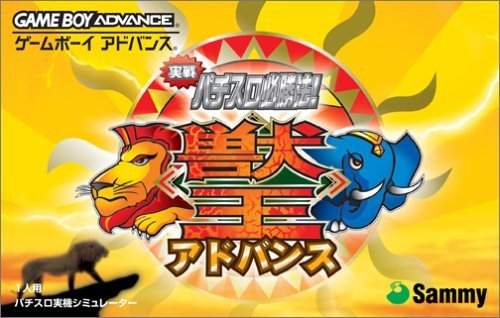 実戦パチスロ必勝法!獣王 Amazon | 実戦パチスロ必勝法!獣王 | ゲーム