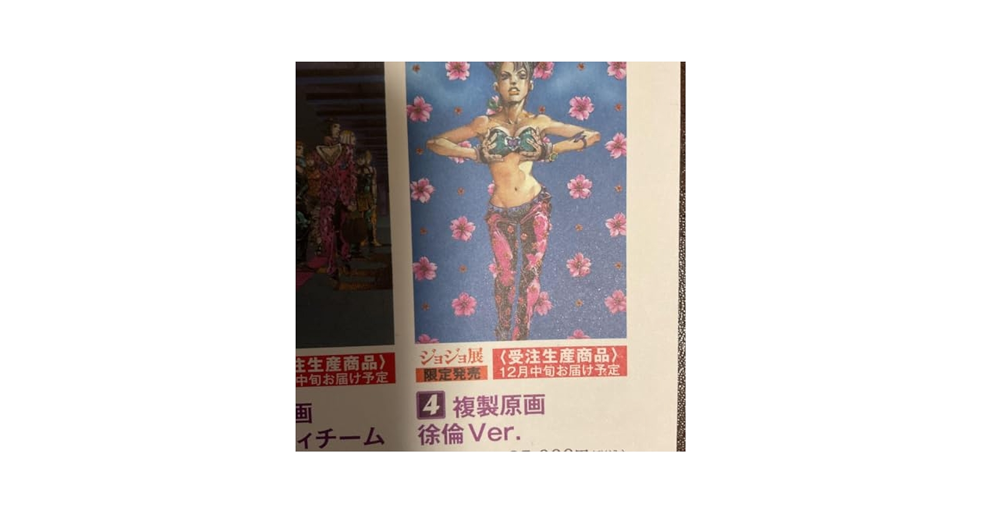 Amazon.co.jp: ジョジョ展 2012 複製原画 徐倫Ver Part6 6部