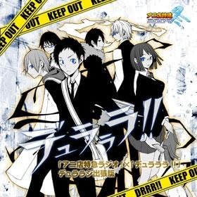 Amazon アニ店特急ラジオ デュラララ デュララジ出張版 ミュージック ミュージック