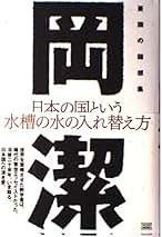 Amazon.co.jp: 岡 潔: 本