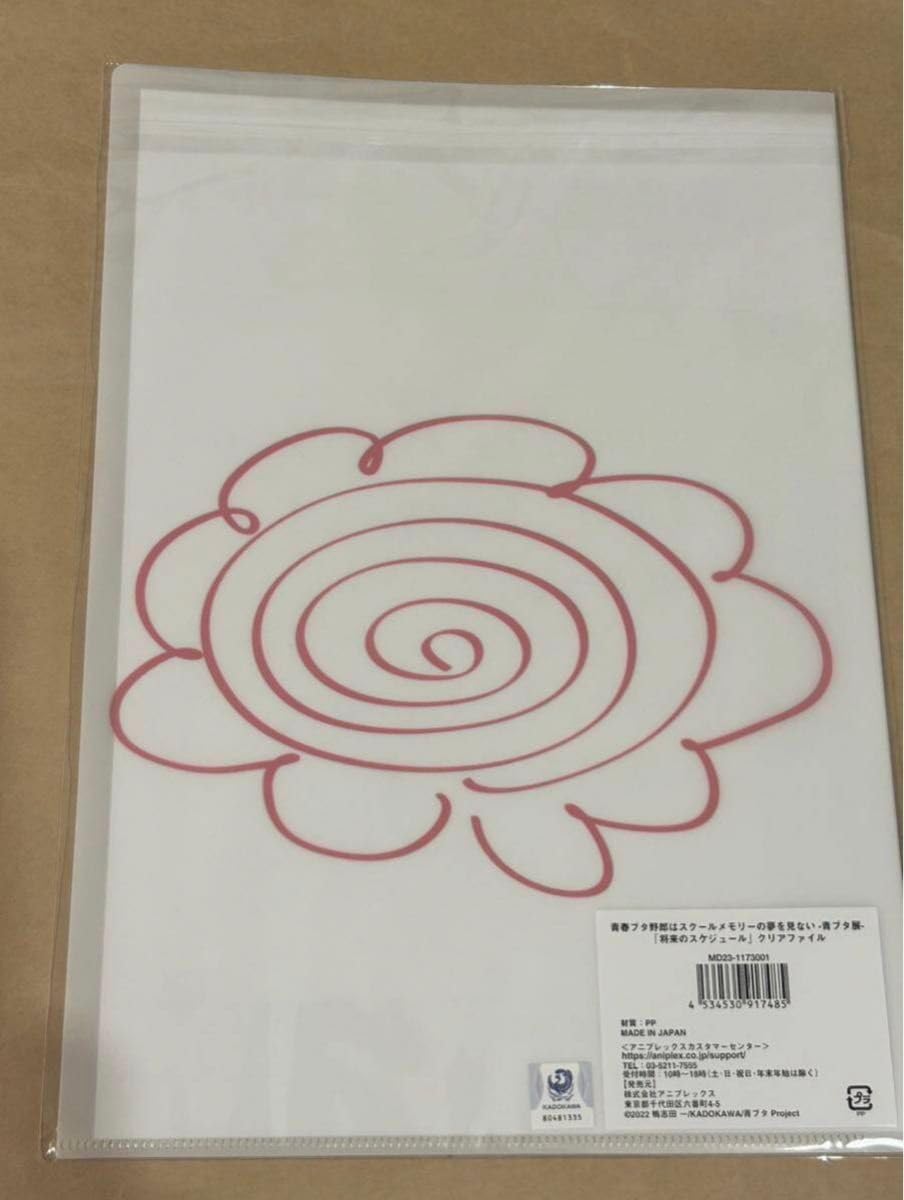 Amazon.co.jp: 青ブタ展 復刻！「将来のスケジュール」クリアファイル