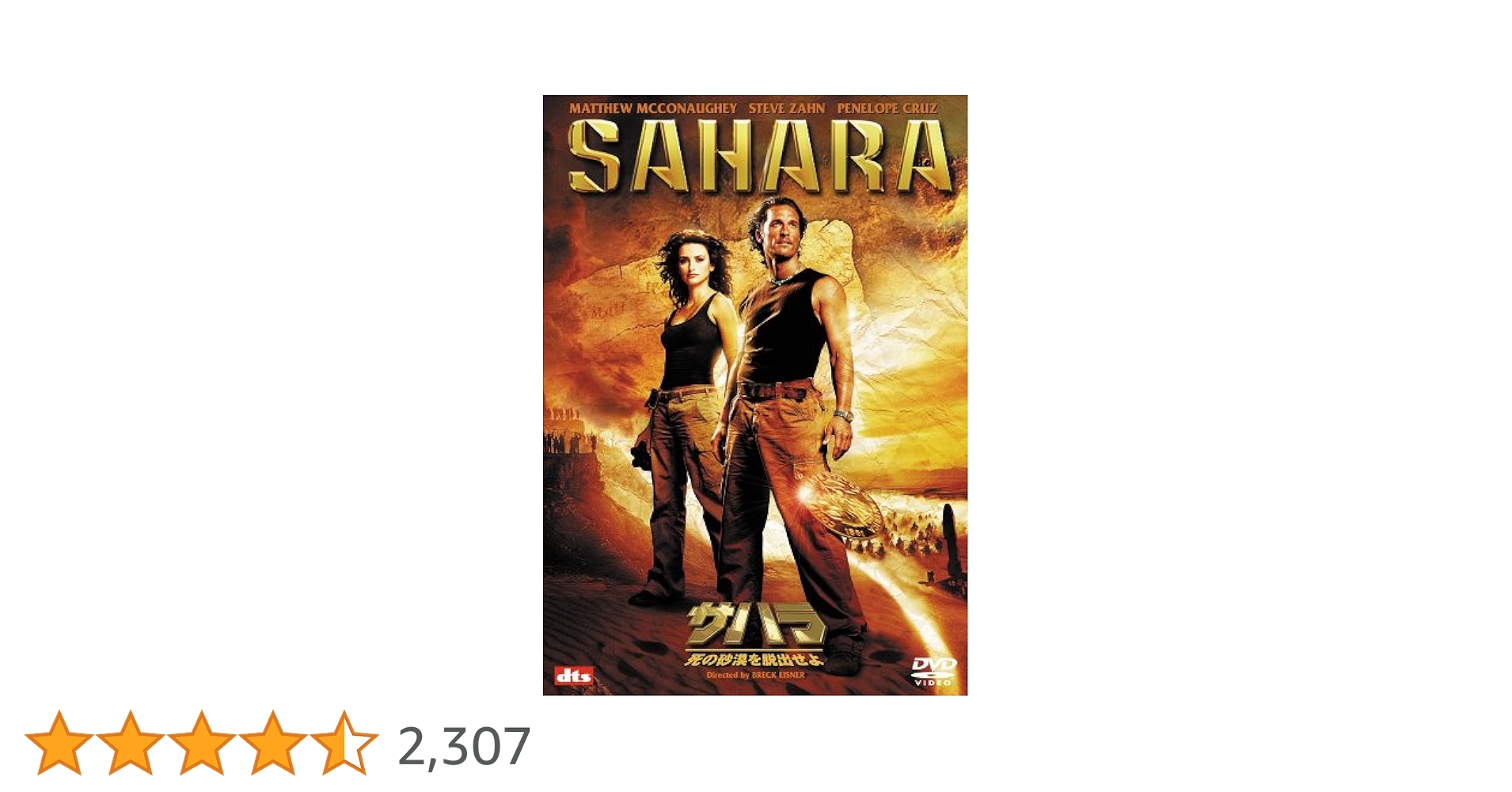 Amazon.co.jp: サハラ~死の砂漠を脱出せよ [DVD] : マシュー