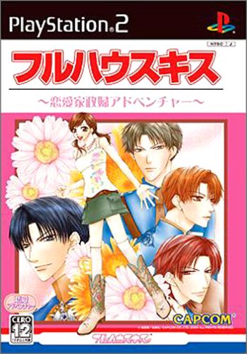 フルハウスキス フルハウスキス