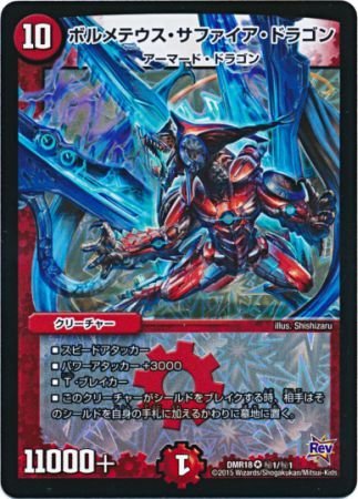 Amazon.co.jp: 【シングルカード】DMR18)ボルメテウス