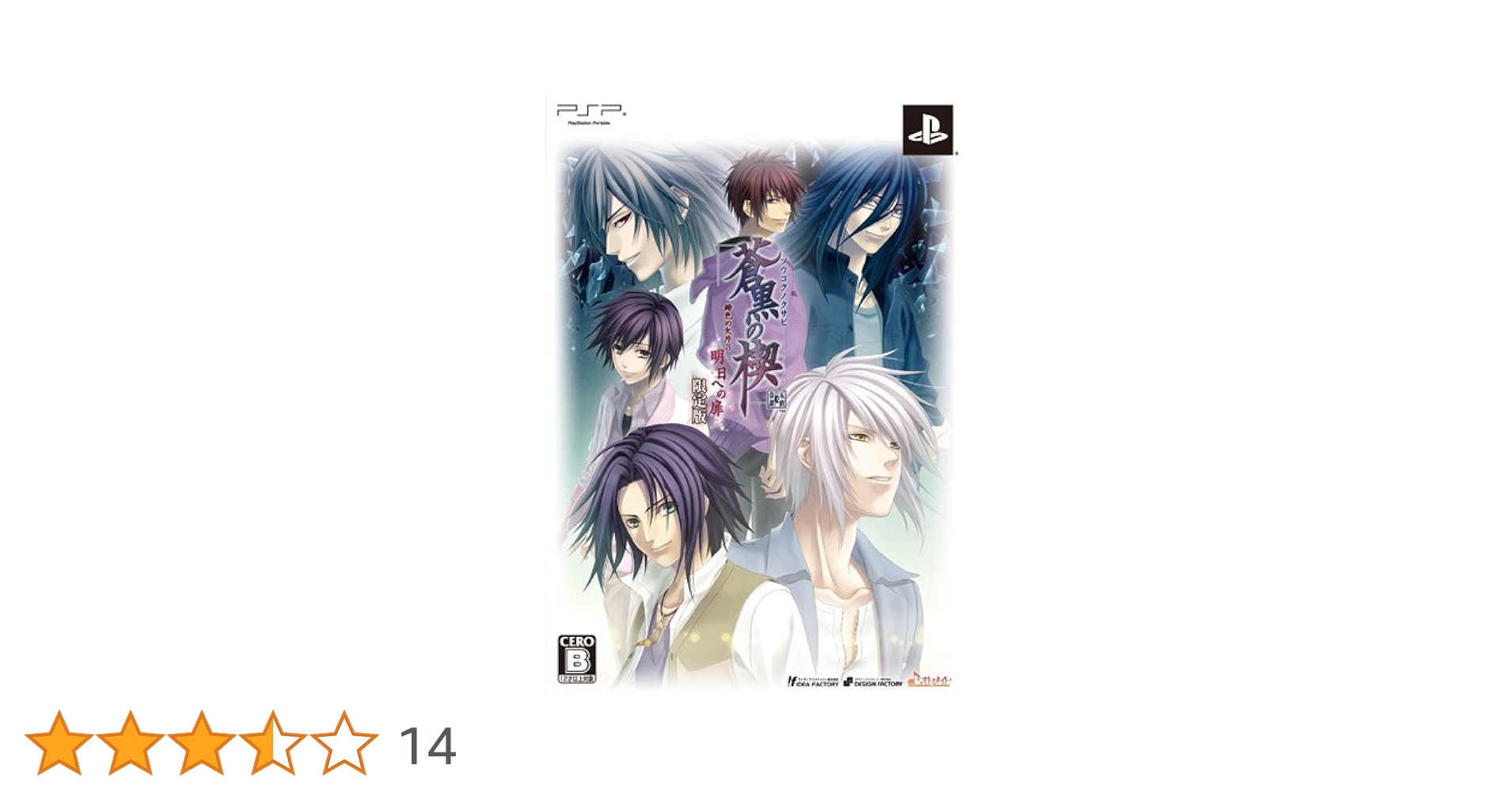 Amazon.co.jp: 蒼黒の楔 緋色の欠片3 明日への扉(限定版) - PSP