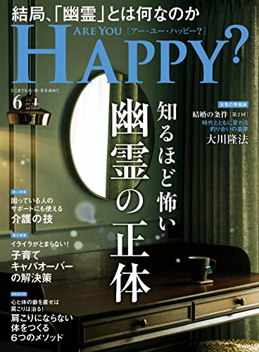 Are You Happy? (アーユーハッピー) 2023年6月号 [雑誌] Are You Happy?