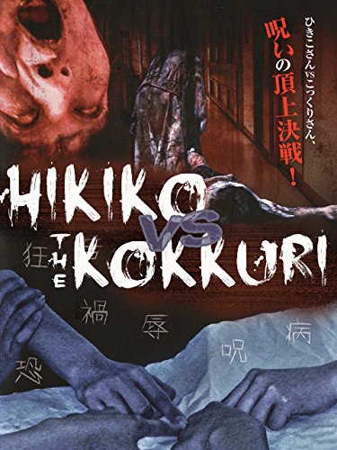 Hikiko vs. The Kokkuri