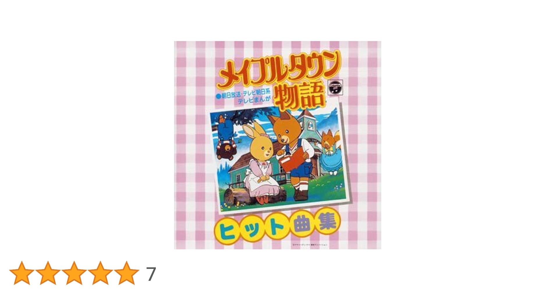 Amazon.co.jp: 〈ANIMEX1300 Song Collection シリーズ〉(10