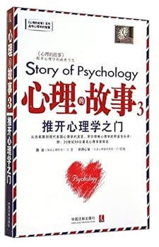 Paperback .3 Psychological story: open the door Psychology(Chinese Edition) [Chinese] Book