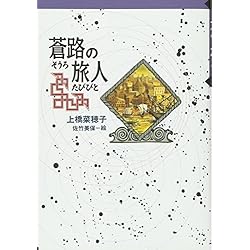 上橋菜穂子「守り人」軽装版完結セット(10冊セット) Amazon.co.jp: 上橋菜穂子「守り人」完結セット+「短編集」(全13