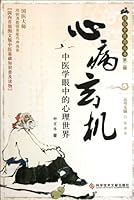 [ Genuine Specials ] Popular Books Second Series of Traditional Chinese Medicine cor mystery (zyhh) 7502369643 Book Cover